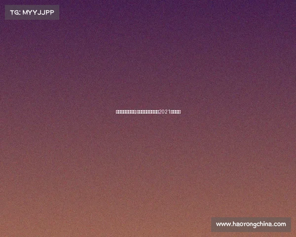 卡塔尔乒巡回赛事;卡塔尔乒乓球公开赛2021最新消息 卡塔尔乒巡回赛事;卡塔尔乒乓球公开赛2021最新消息