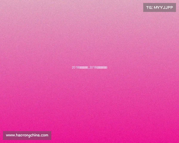 2018最近体育赛事_2018年全国体育大会